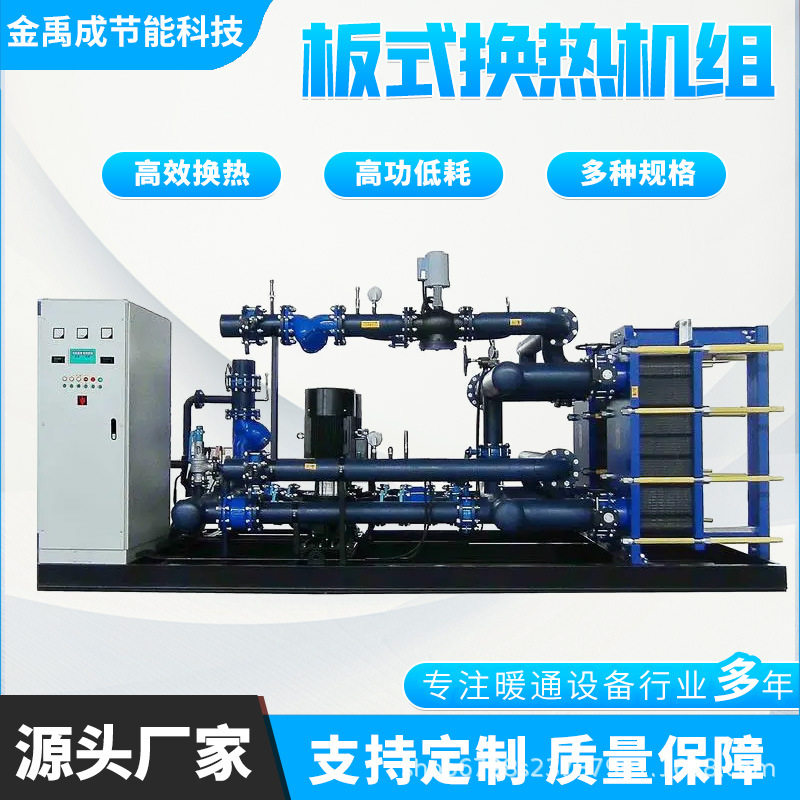 小区供暖板式换热器水水板式换热机组 不锈钢板式热交换器