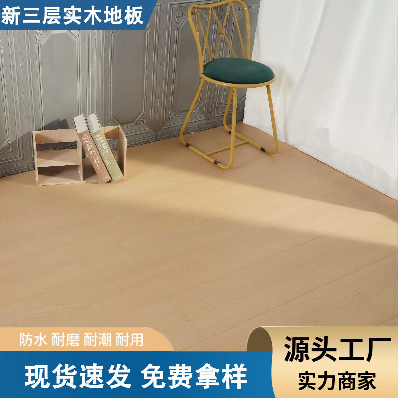 新三层地板松木14mm原木色客厅家装封蜡防潮耐磨锁扣复合实木地板