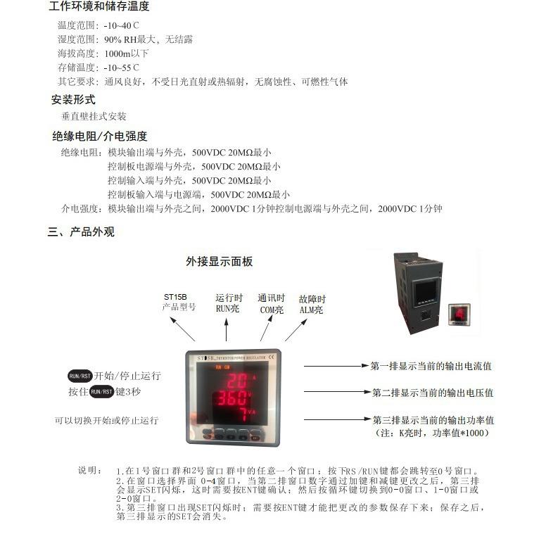 S1TB系列5250A)高ST15B-25精度单相电力调整(器