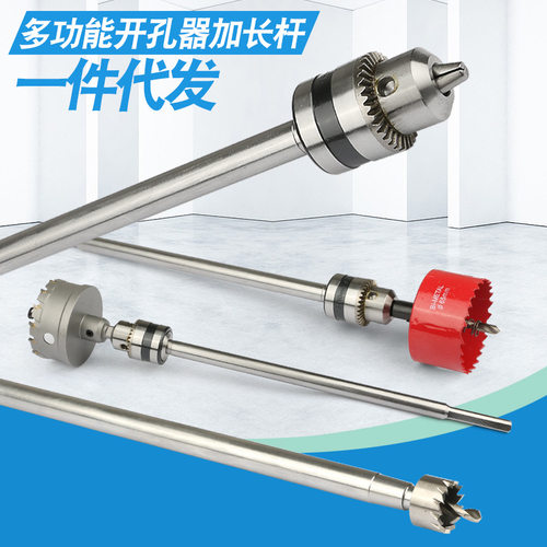 开孔器加长杆三角柄连接不锈钢