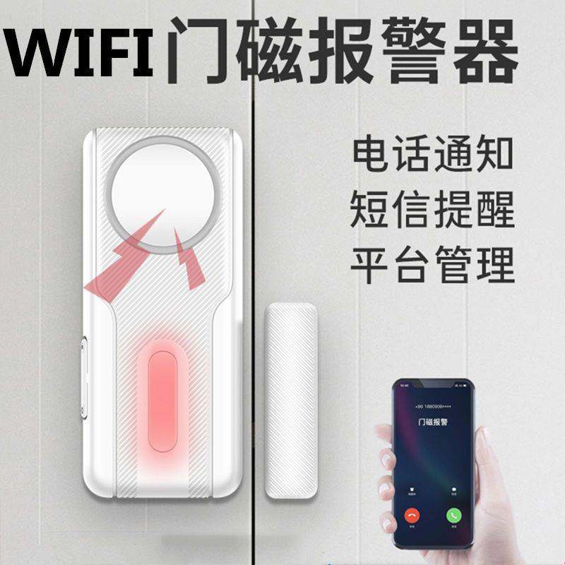 门窗防盗报警器无线智能开关门提醒手机电话通知门磁防撬门报警器