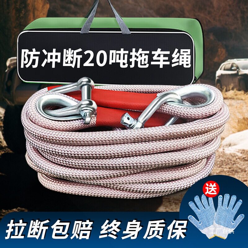防冲断加厚10吨汽车拖车绳