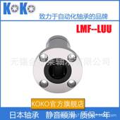 105 KOKO加长圆法兰直线运动轴承LHKRNL16尺寸：16 替代米思米