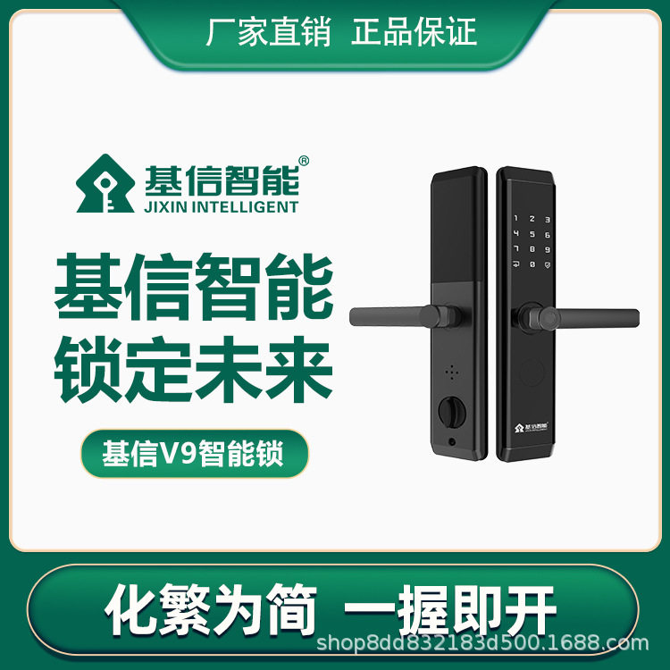 基信V9半自动指纹密码智能锁
