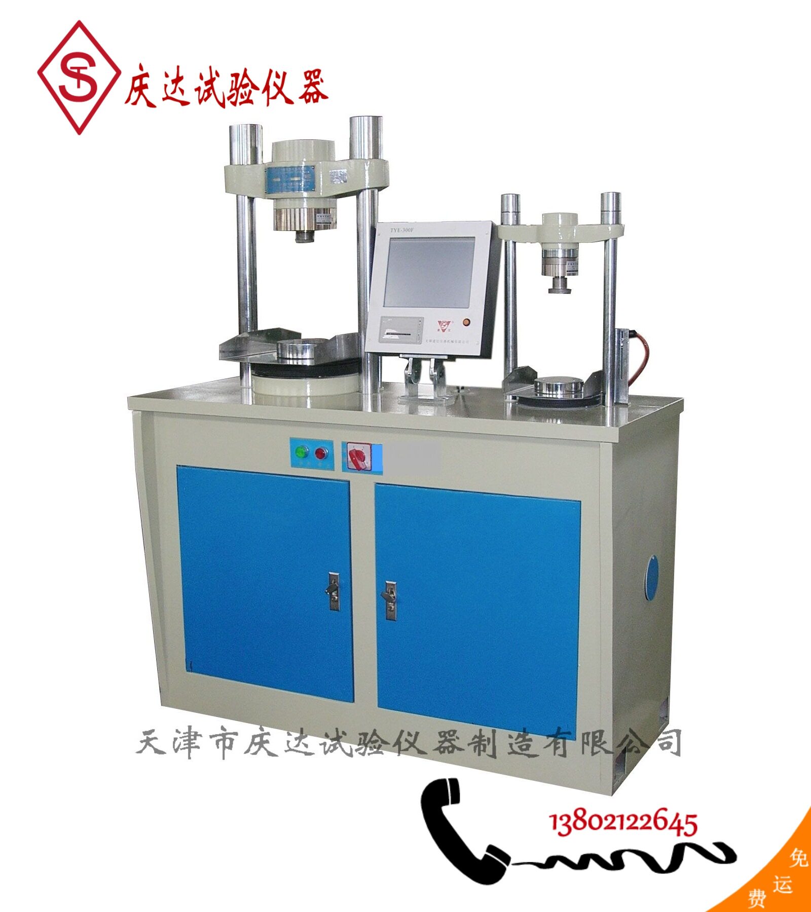 TYE-300F型抗折抗压试验机,天津庆达试验仪器公司