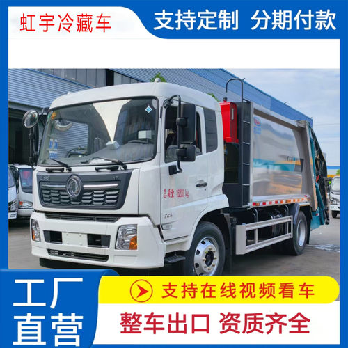 国六东风压缩式垃圾车8方到12方垃圾后装挂桶蓝牌压缩垃圾清运车