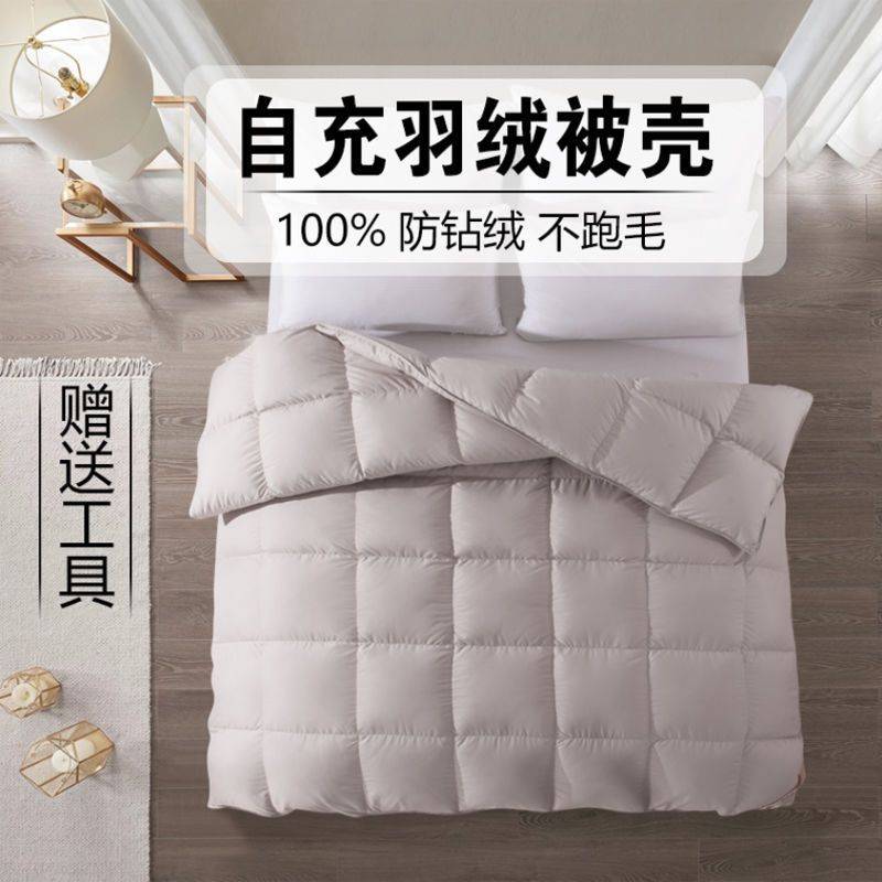羽绒被套被壳自充绒羽绒被半成品防钻绒钻毛子高密内胆芯防羽面料