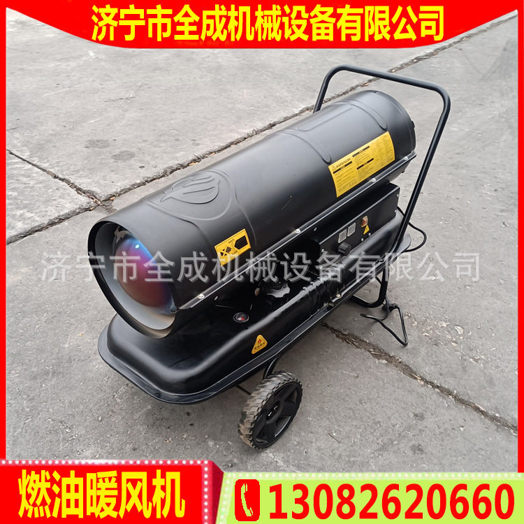 现货全成50KW燃油暖风机养殖取暖热风机大棚取暖器柴油燃烧暖风炉