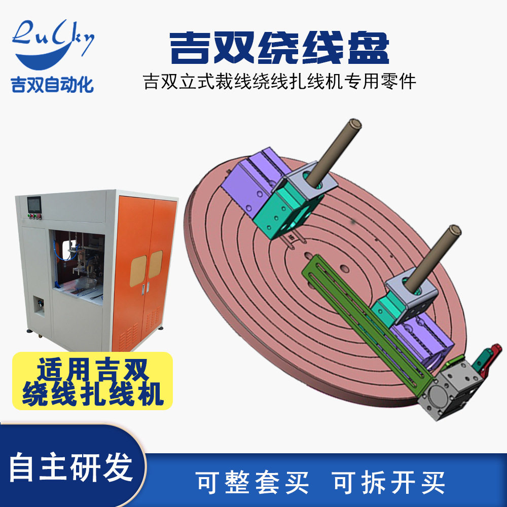 全自动裁线剥皮绕线扎线机绕线盘组件抛光绕线盘配件零件底盘转盘图片