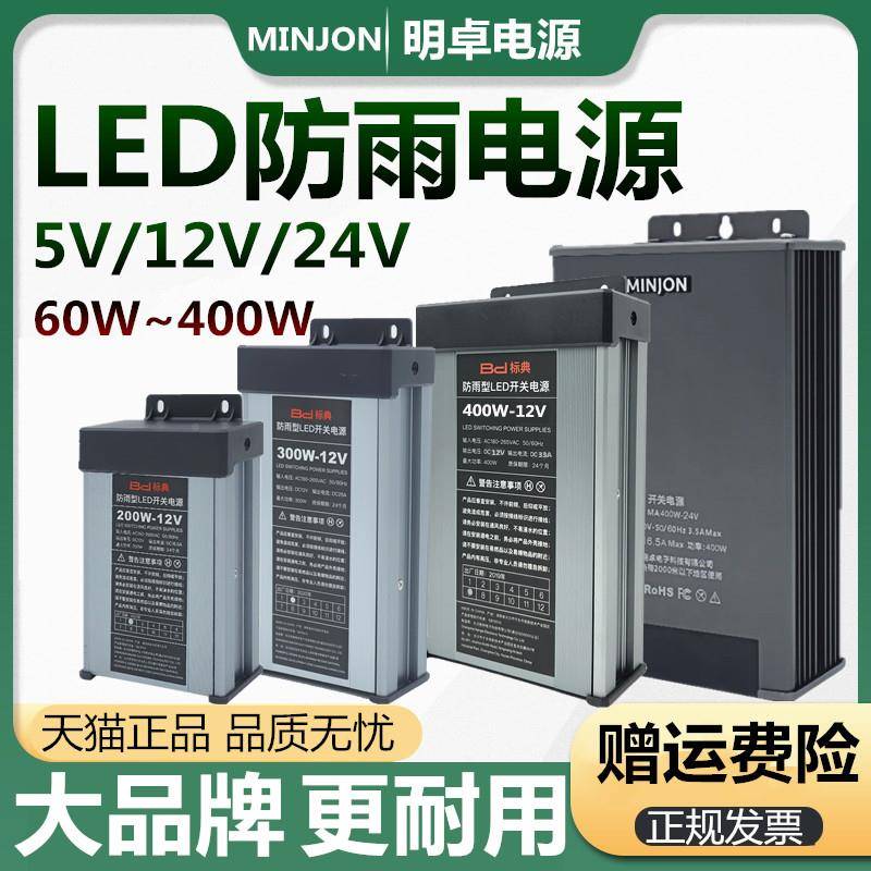卓明12861VL33A400W关防雨开电源ED广告灯招牌灯箱标典24V户外变
