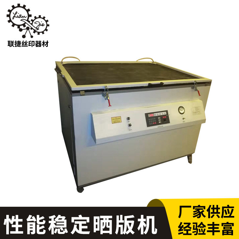 全自动小型丝网紫外线晒版机