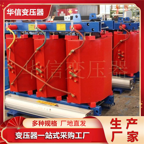 华信630KVA/10KV干式电力变压器