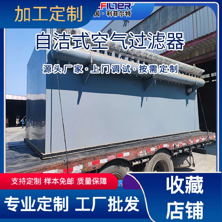 利菲尔特 核级空气净化装置   自清洁空气滤清器