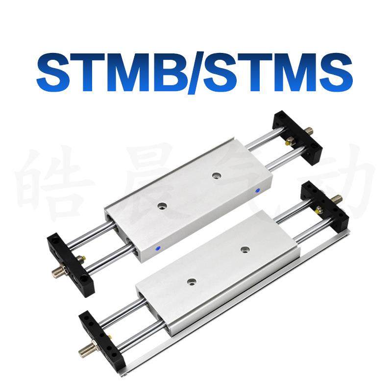 STMS1220双轴气缸双杆2双出滑台气动气缸10/16/20/5X0X125X1050-S