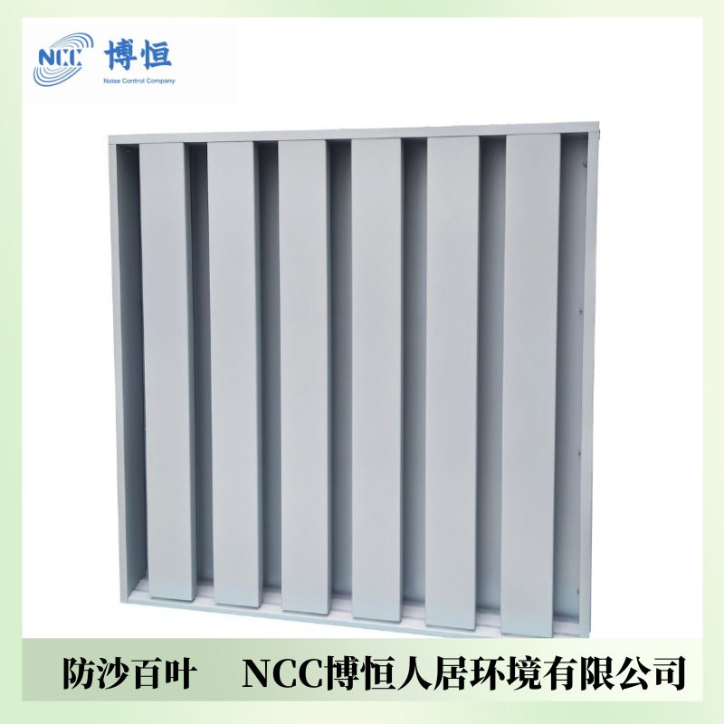 NCC博恒防沙降噪耐候通风百叶