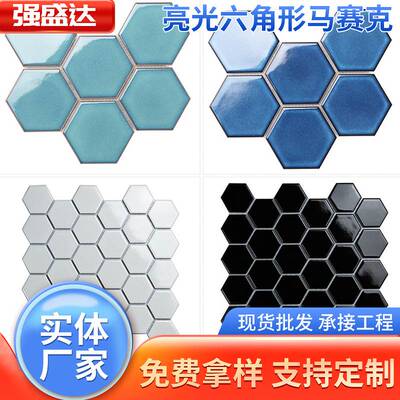 室内装修陶瓷浴室墙砖 结晶釉泳池砖 蓝色亮光六边形马赛克内墙砖