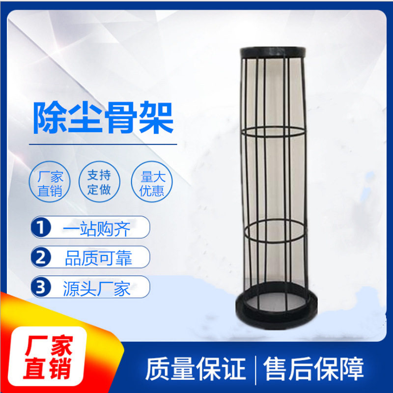 镀锌喷塑有机硅耐腐除尘骨架