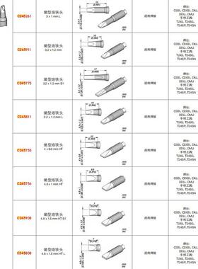 班牙JBCC2645380966凿形烙铁头,6x1,西8HTC245-966