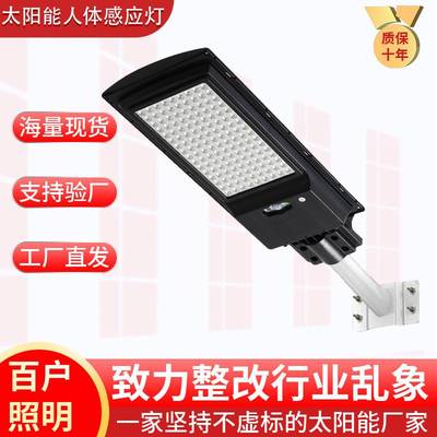 跨境一体化太阳能路灯新农村LED庭院灯户外人体感应灯智能感应