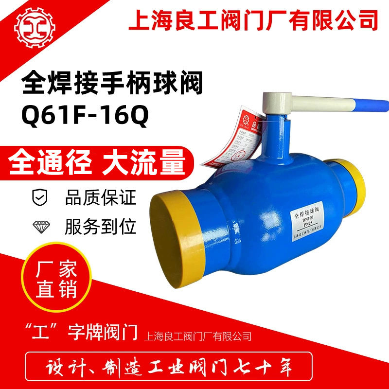 良工全焊接手动球阀Q61F-16C