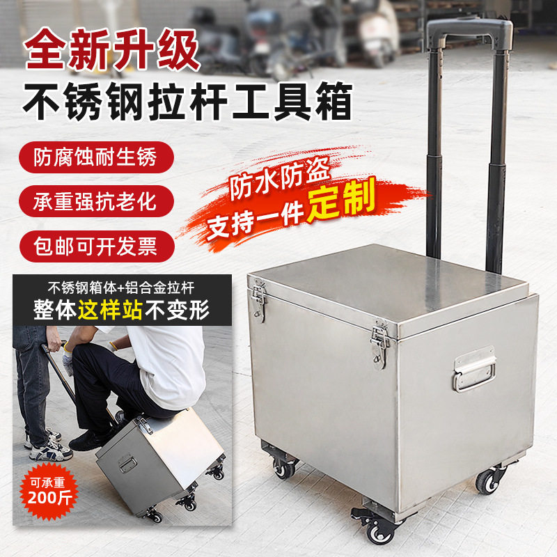 拉杆带轮不锈钢五金工具箱