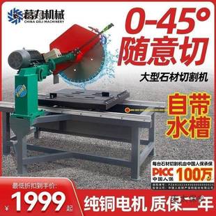 石材切自机大型台式全动切砖石机小型45度HRP角瓷大割理石无尘麦