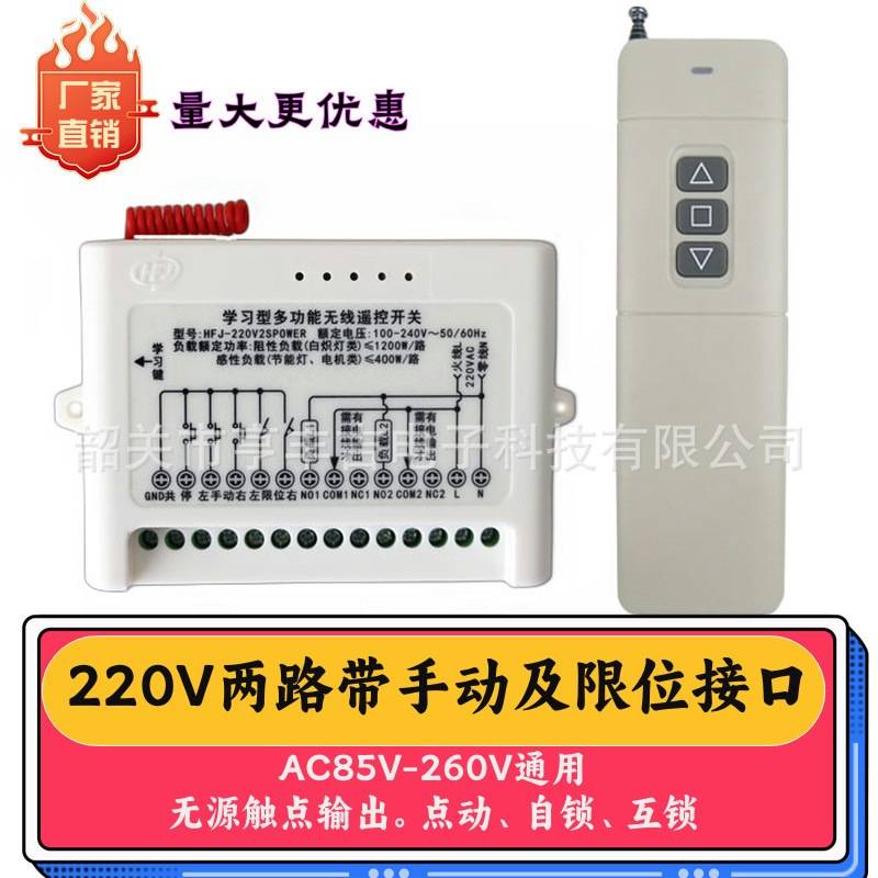蔬菜大棚220v 2路LED灯具无线遥控开关 电动伸缩门控制器