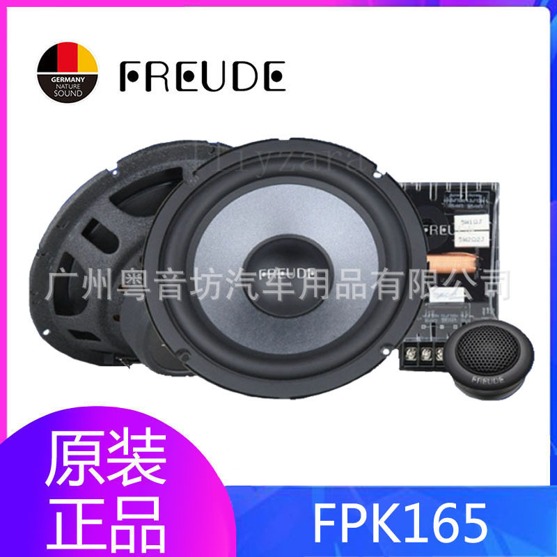 弗莱德FPK165二分频车载喇叭