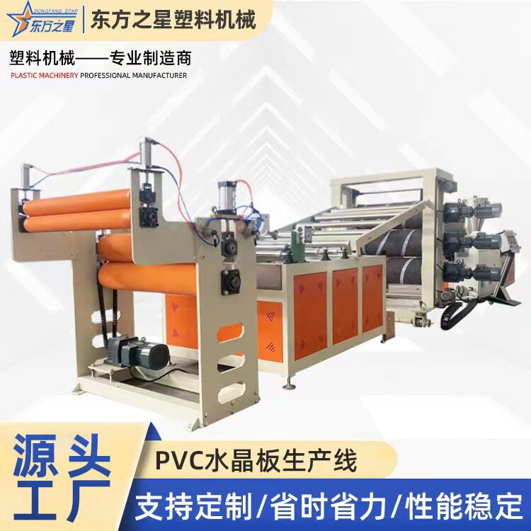 PVC软门帘设备 PvC透明板设备 水晶板片材机器 磁性软门帘设备
