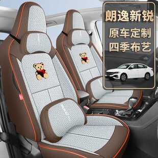 大众朗逸新锐专用汽车座套四季通用全包围座椅套新锐XR亚麻布坐垫