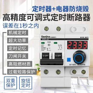 关XSL智5大功率定时断路器抽泵定时开控制器363机水械计时自动能