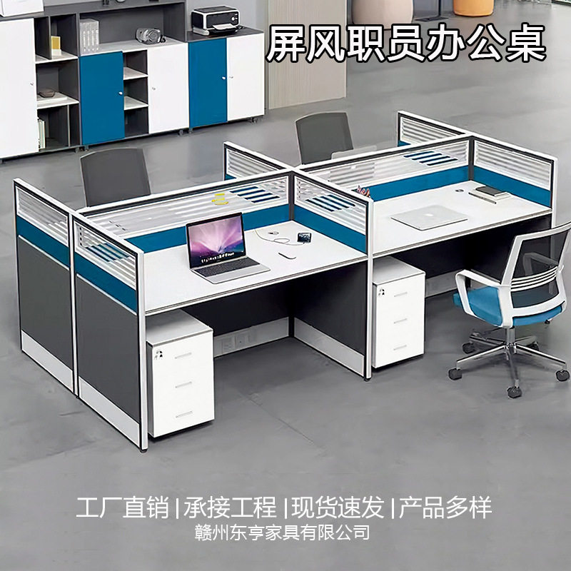 简易办公桌屏风4人位员工位隔断卡座 办公室电脑桌椅组合职员书桌