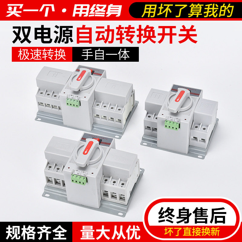 双电源自动转换开关家用63A单相220v备用电闸手动切换电源控制器