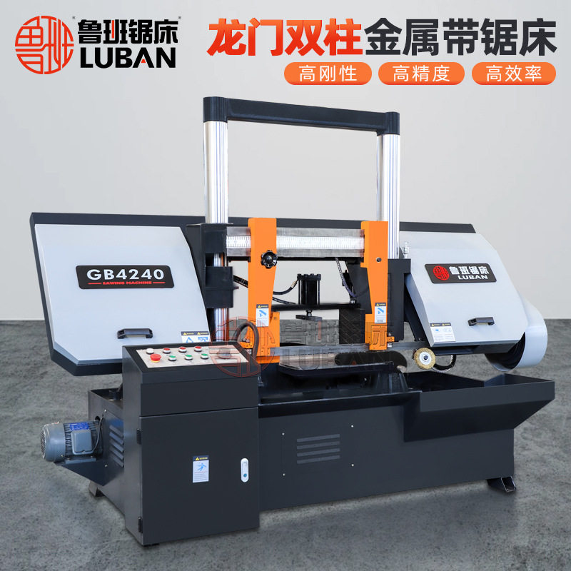 鲁班GB4240龙门卧式带锯床
