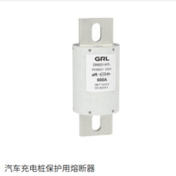 充电桩保护直流熔断器DC800V