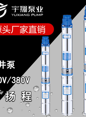 速发电用深井潜水0220V不锈钢高扬程深水泵三相家8泵V抽水井水灌