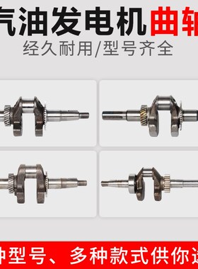 速发汽油发配件微耕机水泵0力曲轴1521F7动FF曲轴2kw~8kw曲轴