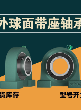 速发外球面带座轴承P脚立式座UCPA204短A205P2206PAA07PA208PA20