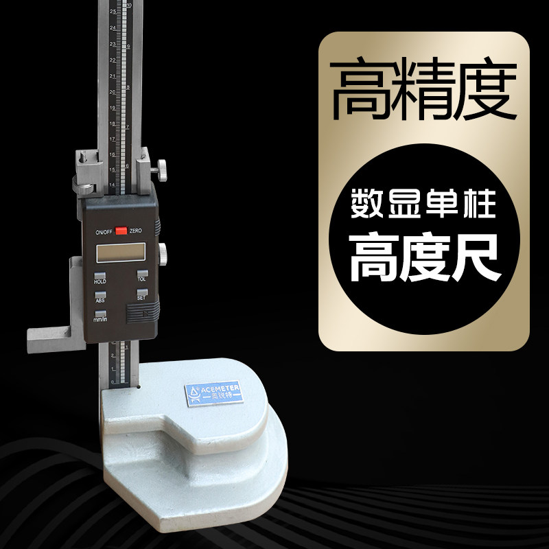 速发显锐特数奥高度尺游度高标刻线高精度电子高度尺划线测量仪高