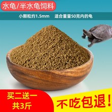 现货高钙营养龟粮石金钱乌龟饲料鳄龟粮龟料小甲鱼苗粮1斤斤5斤