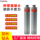 1米金刚6混凝土墙壁开孔钻水钻机钻 800 速发加长水器头550 石00