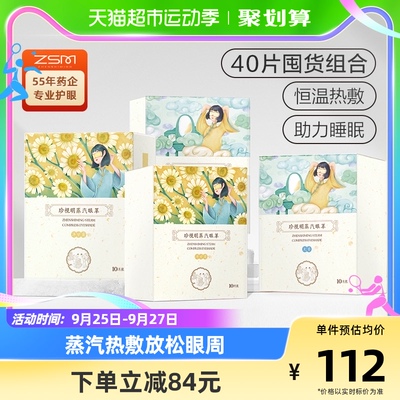 速发经典款蒸汽眼热40片洋甘遮*2+无香*2睡眠菊光透气发罩眼膜