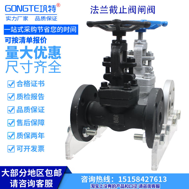 锻钢法兰截止阀 闸阀J41H/W Z41H/W 16C/P-100C/P 150300LB不锈钢 五金/工具 截止阀 原图主图