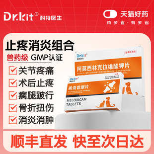 美洛昔康片宠物止疼药猫咪狗狗绝育术后消炎止痛药速关节止疼片