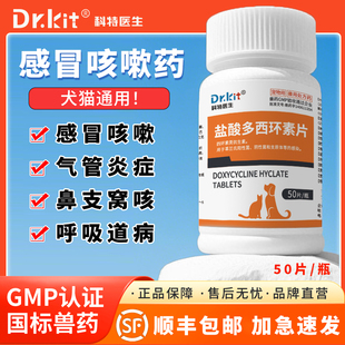 盐酸多西环素片猫咪狗阿莫西林猫鼻支狗狗咳嗽感冒猫口炎感染发炎