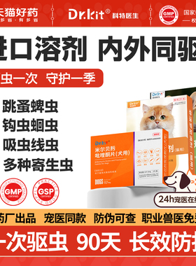 狗狗猫咪驱虫药体内外一体宠物跳蚤虱非泼罗尼滴剂吡虫啉莫昔克丁