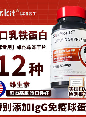 科特乳铁蛋白维生素猫多维营养补充剂猫咪专用复合免疫维b宠物