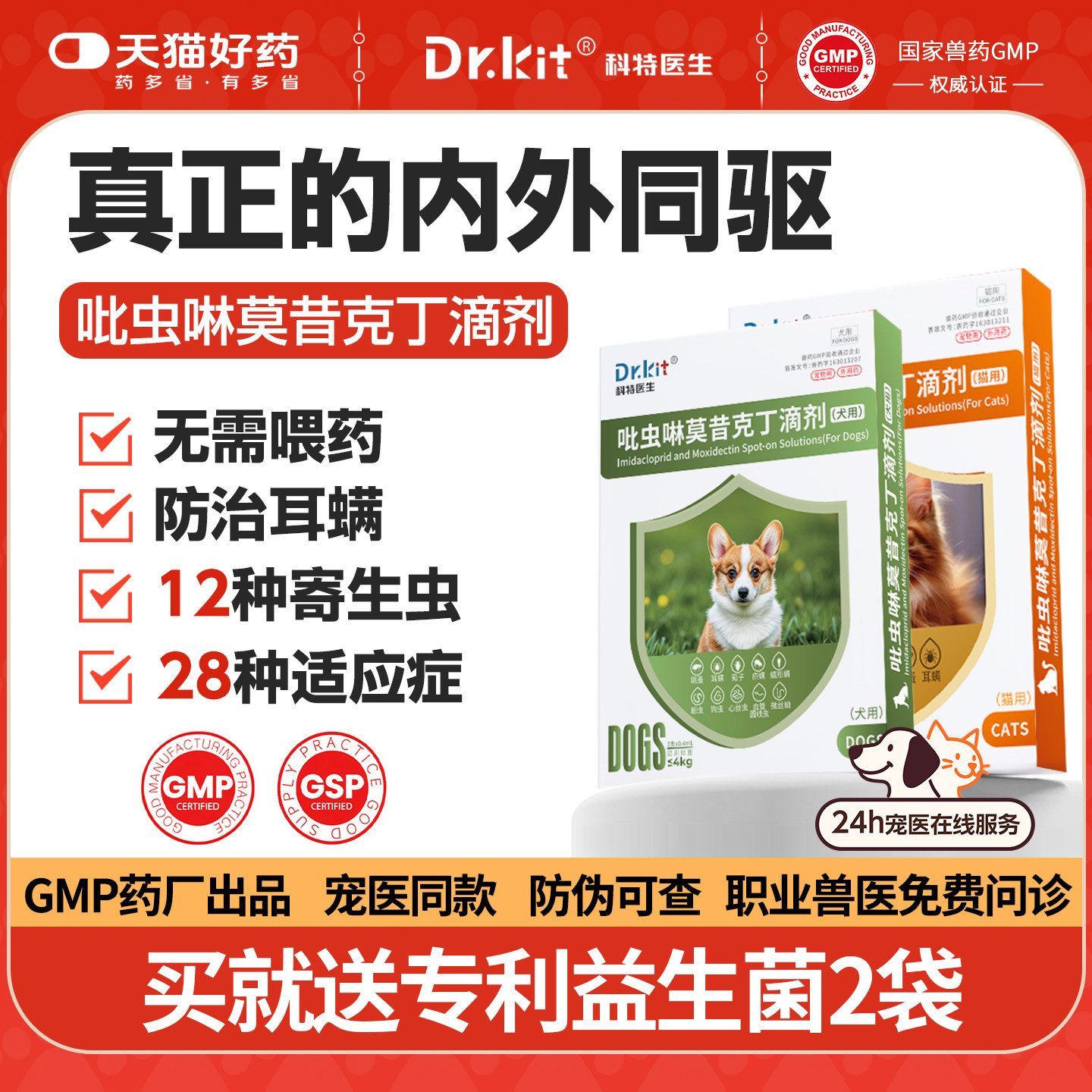 猫咪驱虫药狗狗体内外一体同驱虫宠物除耳螨吡虫啉莫昔克丁滴剂,宠物/宠物食品及用品,狗驱虫药品,淘宝优惠券,粉丝福利购,淘宝优惠卷