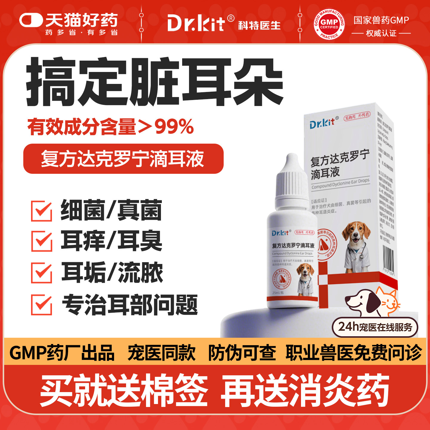 耳螨猫用药狗用复方达克罗宁滴耳液狗狗耳朵发炎药猫咪洗耳液宠物,宠物/宠物食品及用品,猫眼/耳/口/鼻疾病药品,淘宝优惠券,粉丝福利购,淘宝优惠卷