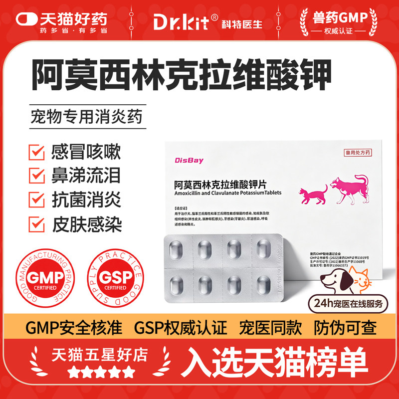 阿莫西林克拉维酸钾片猫宠物狗狗感冒药鼻支喷嚏流涕速猫诺消炎片